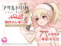 『アサルトリリィ Last Bullet』ASMR 鶴紗さんと一緒～私の猫になってくれ～【出演声優：紡木吏佐】