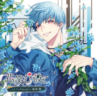 花笑む彼と vol.1 ～Tweedia～ 東里 環【出演声優：木村良平】