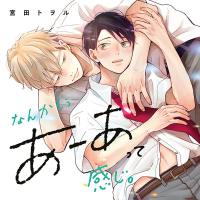 なんかもうあーあって感じ。【出演声優：山下誠一郎 阿座上洋平】