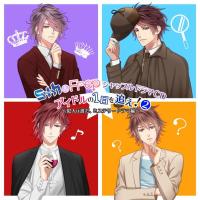 S+h＆Frep シャッフルドラマCD アイドルの1日を追え！2 ～犯人は誰だ、ミステリードラマ編～【出演声優：木村良平 山下大輝 佐藤拓也 石井マーク】