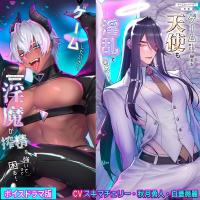 ゲームしたいのに淫魔が搾精を強いてきて困る!&ゲームしたいのに現れた天使も淫乱で困る!【ボイスドラマ版】【出演声優：スキマチェリー 秋月勇人 白薔薇麗】