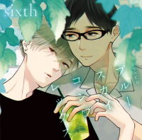 ドラマCD「ブルースカイコンプレックスsixth」【出演声優：佐藤拓也 江口拓也】