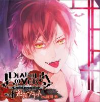 DIABOLIK LOVERS ドS吸血CD Vol.1 逆巻アヤト【出演声優：緑川光】