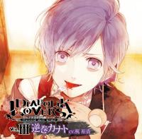DIABOLIK LOVERS ドS吸血CD Vol.3 逆巻カナト【出演声優：梶裕貴】
