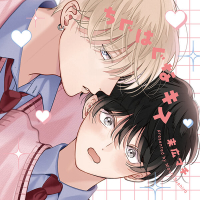 ちぐはぐなキス【出演声優：梅田修一朗 増田俊樹】