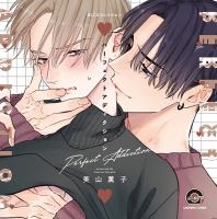 パーフェクトアディクション【出演声優：斉藤壮馬 阿座上洋平】