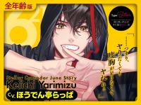 【全年齢版】Stellar Calendar（ステラ・カレンダー）～June Story～【出演声優：ほうでん亭らっぱ】