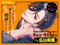 【全年齢版】Stellar Calendar（ステラ・カレンダー）～August Story～【出演声優：広山和重】