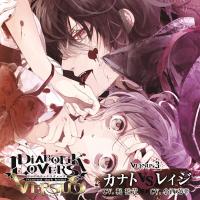 DIABOLIK LOVERS ドS吸血CD VERSUS 3 カナト VS レイジ【出演声優：梶裕貴 小西克幸】