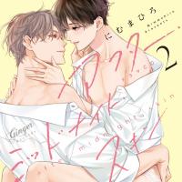 ドラマCD「アフター・ミッドナイト・スキン２」【出演声優：土岐隼一 阿座上洋平】