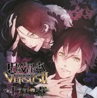 DIABOLIK LOVERS ドS吸血CD VERSUSⅡ Vol.1 アヤトVSライト【出演声優：緑川光 平川大輔】
