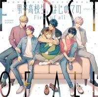 男子高校生、はじめての after Disc ～First of all～【出演声優：佐藤拓也 鈴木裕斗 立花慎之介 田丸篤志 竹内良太 興津和幸】