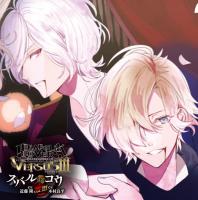DIABOLIK LOVERS ドS吸血CD VERSUSⅢ Vol.3 スバルVSコウ【出演声優：近藤隆 木村良平】