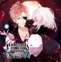 DIABOLIK LOVERS DARK FATE Vol.1 蝕の章【出演声優：森川智之 森久保祥太郎】