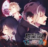 DIABOLIK LOVERS DARK FATE Vol.3 下弦の章【出演声優：櫻井孝宏 木村良平 鈴木達央 岸尾だいすけ】