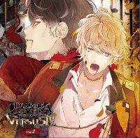 DIABOLIK LOVERS ドS吸血CD VERSUSⅣ Vol.2 シュウVSルキ【出演声優：鳥海浩輔 櫻井孝宏】
