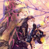 黄昏アウトフォーカス long take【出演声優：松岡禎丞 内田雄馬】