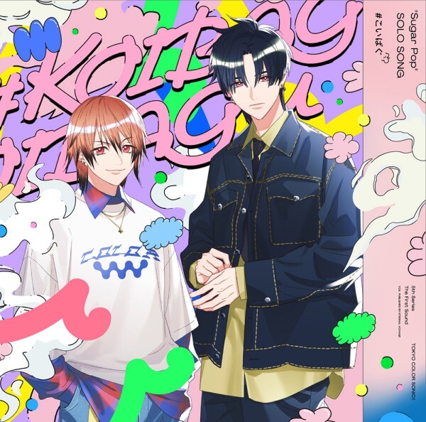 【東京カラーソニック!!】#こいばぐ【Vo.瀬文永久（CV.梶原岳人）】