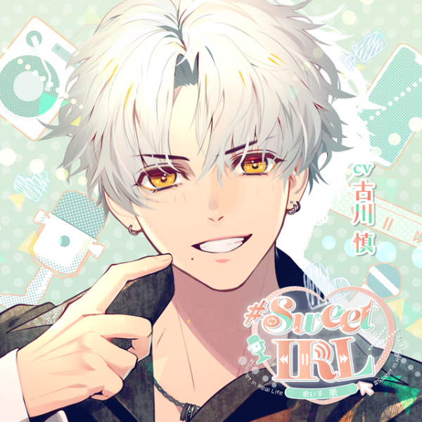 #Sweet IRL -歌い手 樂-【出演声優：古川慎】
