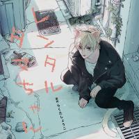 レンタルタマちゃん 通常盤【出演声優：小林千晃 鳥海浩輔】