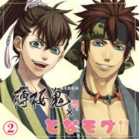【薄桜鬼 真改×となモグ】茶屋に潜入！～藤堂・永倉編～【出演声優：吉野裕行 坪井智浩】