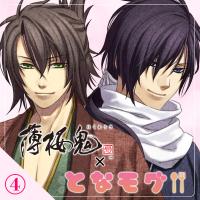 【薄桜鬼 真改×となモグ】茶屋で休憩～沖田・斎藤編～【出演声優：森久保祥太郎 鳥海浩輔】