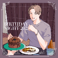 今夜も眠らNight -BIRTHDAY NIGHT 2025- 木崎敦【出演声優：坂田将吾】