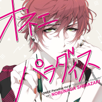 オネェパラダイス　少女漫画家　橘☆シャルロッテ【出演声優：島崎信長】