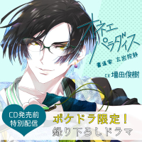 エピソード0　静な個展【出演声優：増田俊樹】