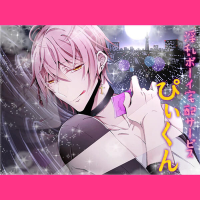 淫乱ボーイ宅配サービスぴぃくん【出演声優：新堂大輔】