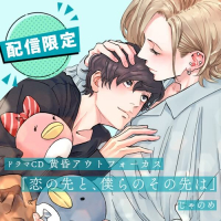 【ポケドラ配信限定】「黄昏アウトフォーカス」恋の先と、僕らのその先は【出演声優：松岡禎丞 内田雄馬】