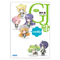 ＧＪ部ういーくりー（ガガガ文庫）