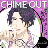 前作「CHIME OUT Lesson 4 保健室のセンセイ」はコチラ