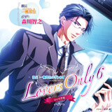 前作「Lovers Only 6 〜部長 一柳邦生のざわめき〜」はコチラ