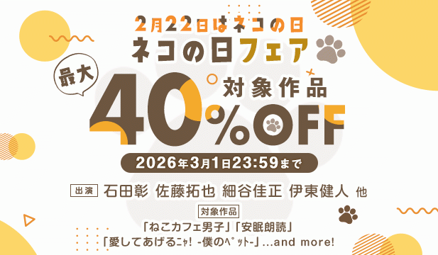 【一般】ネコの日セール