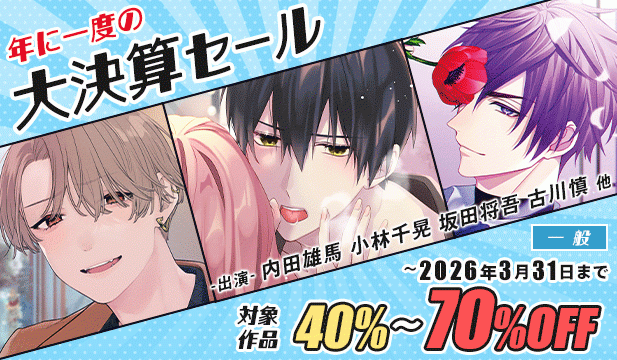 【一般】大決算セール