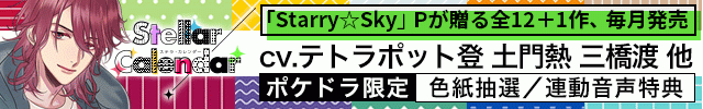 【全年齢版】Stellar Calendar(ステラ・カレンダー)特集/Stellar Calendar(ステラ・カレンダー)～April Story～