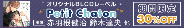 Petit Chaton定期セール