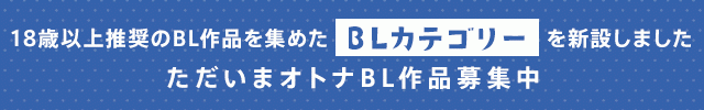 オトナBL移設のお知らせ