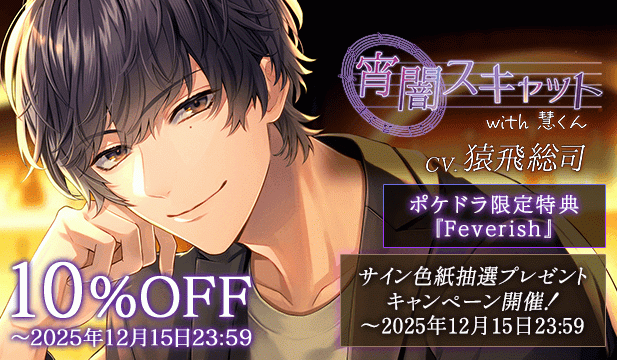 【色紙・セール用】宵闇スキャット with 慧くん【出演声優:猿飛総司】