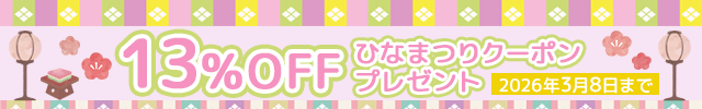ひなまつりクーポンプレゼント♪