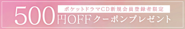 新規会員登録者限定!!500円OFFクーポンプレゼント!