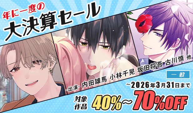 【一般】大決算セール