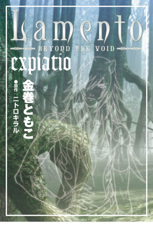 Lamento　‐BEYOND　THE　VOID‐　expiatio