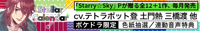 【全年齢版】Stellar Calendar(ステラ・カレンダー)特集/Stellar Calendar(ステラ・カレンダー)～April Story～