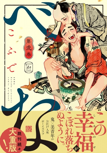 べな 【電子コミック限定特典付き】 2巻