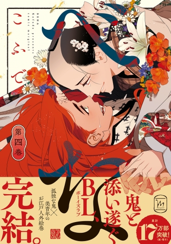 べな 【電子コミック限定特典付き】 4巻