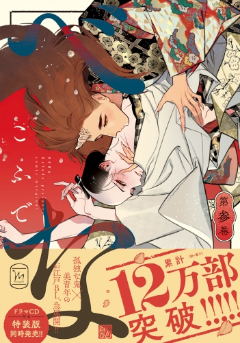 べな 【電子コミック限定特典付き】 3巻