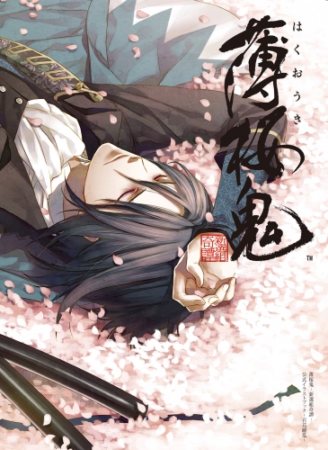 薄桜鬼-新選組奇譚-公式イラストブック～百花繚乱～