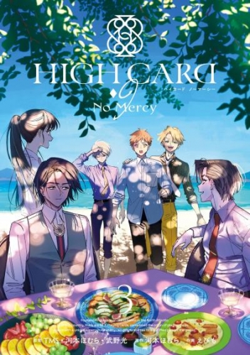 HIGH CARD -9 No Mercy 3巻